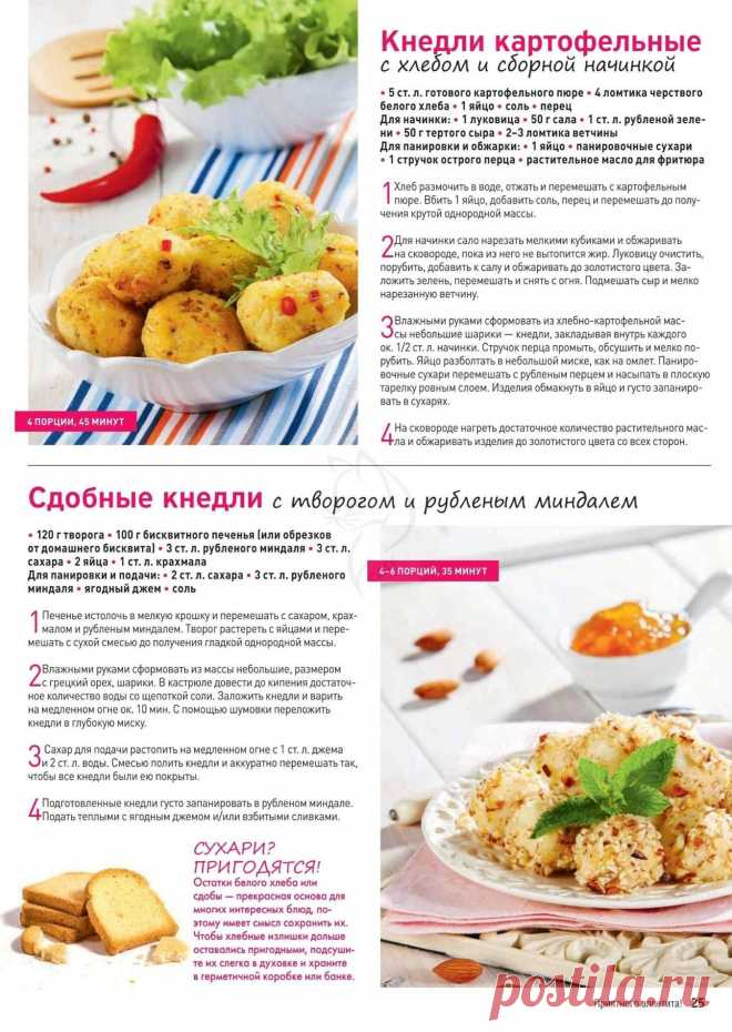 Кнедли картофельные с хлебом и сборной начинкой. Сдобные кнедли с творогом и рубленым миндалем