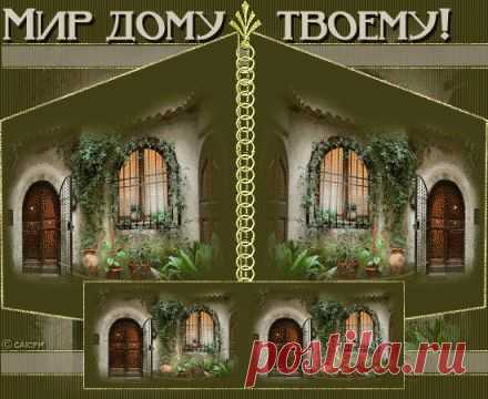 Заговоры от злых соседей. | Познавательный сайт ,,1000 мелочей"