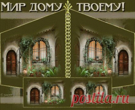 Заговоры от злых соседей. | Познавательный сайт ,,1000 мелочей&quot;