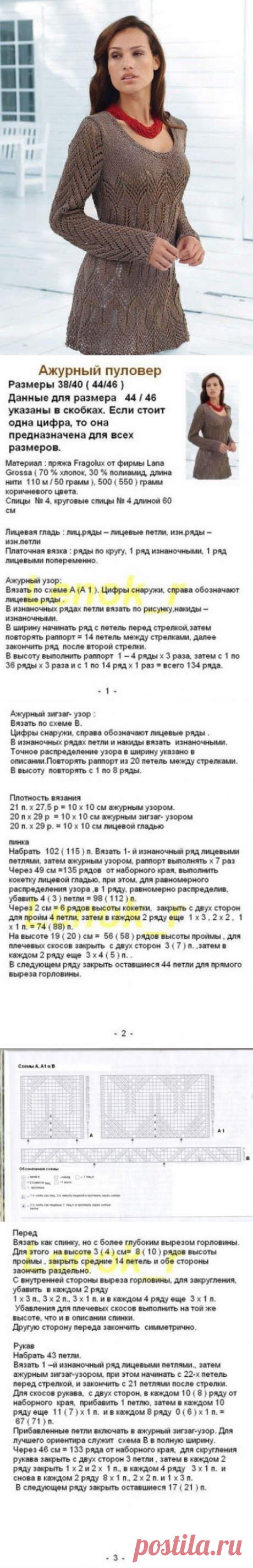 Ажурный пуловер