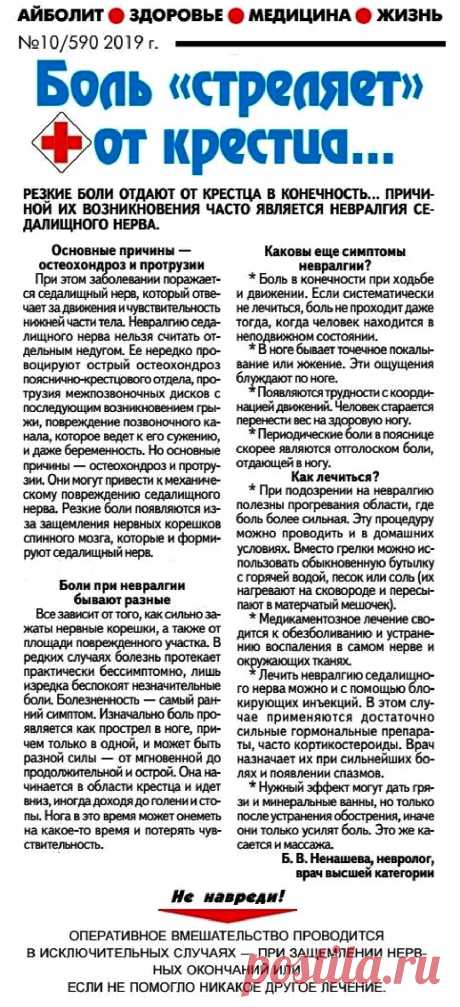 Невралгия седалищного нерва