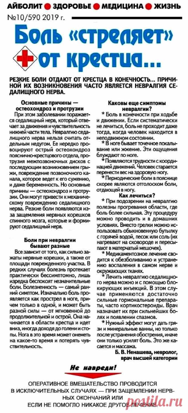 Невралгия седалищного нерва