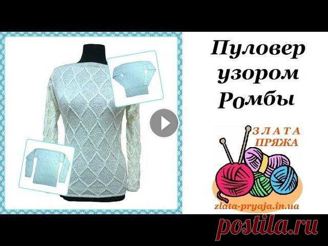 5. Пуловер узором Ромбы Связала пуловер спицами узором Ромбы. Хвастаюсь. Я Елена. Еще вяжу для собак и кошек свитера и комбинезоны, шапки и носки. Об этом на канале ВКонтакте...