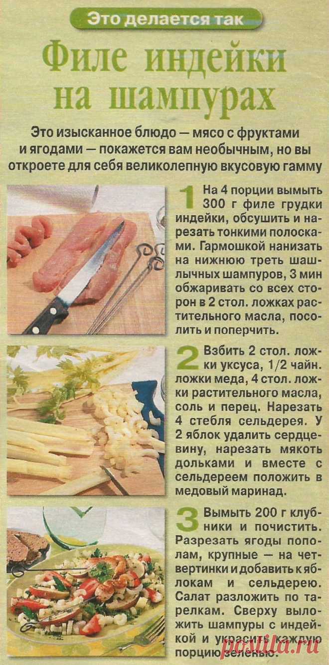 Филе индейки на шампурах