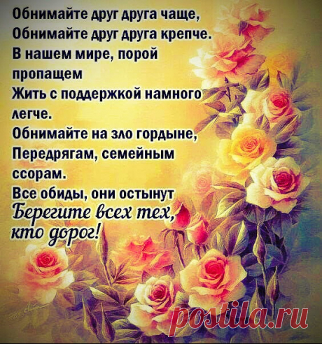 Берегите всех тех,кто дорог!