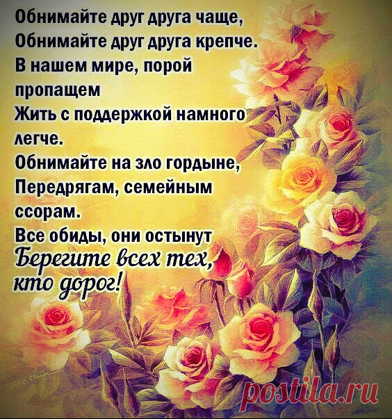 Берегите всех тех,кто дорог!