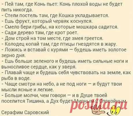 Народные мудрости о крепком здоровье!