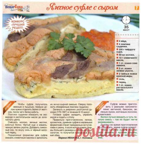 Яичное суфле с сыром