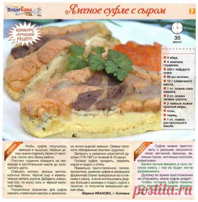 Яичное суфле с сыром