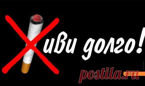 ОТВОРОТЫ ПРОТИВ КУРЕНИЯ. | Познавательный сайт ,,1000 мелочей"