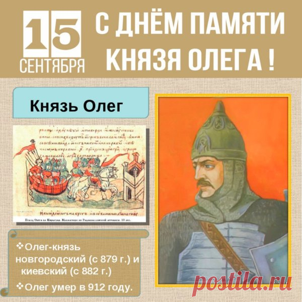 Картинки на День памяти князя Олега.