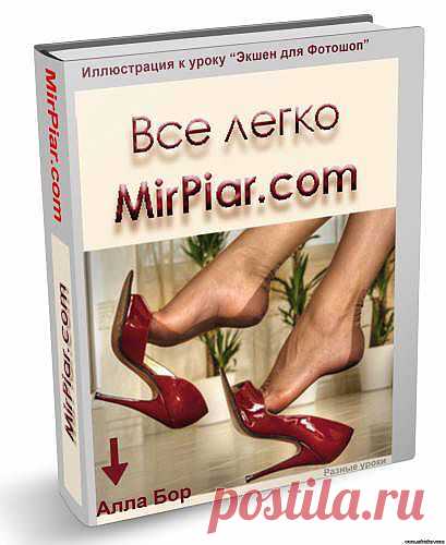 Как быстро сделать 3D обложку и что такое Actions (экшен) - Полезно знать