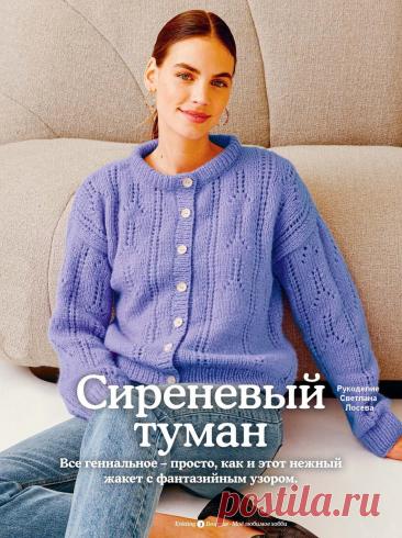 Красота! Жакеты и кардиганы нужны всегда | Рукоделие Светлана Лосева Вязание | Дзен