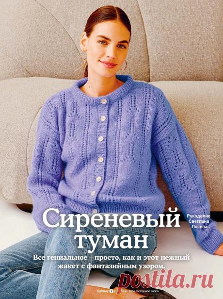 Красота! Жакеты и кардиганы нужны всегда | Рукоделие Светлана Лосева Вязание | Дзен