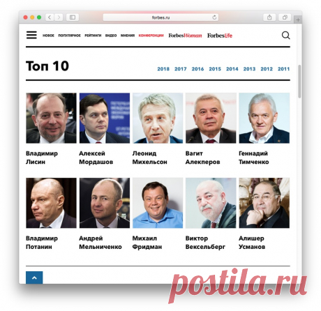 📕 Forbes опубликовал список 200 богатейших бизнесменов России.