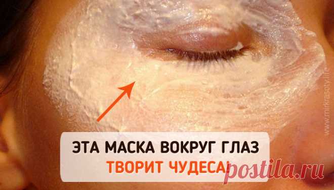 Стираем морщины и мешки вокруг глаз Старение вызывает множество нежелательных перемен в нашем организме. И чаще всего первые возрастные изменения появляются в области глаз. Кожа век тонкая, нежная и постоянно подвергается воздействию внешних провокаторов, стрессов, недостатка витаминов и полноценного сна.

Сообщает mirkrasoty.life