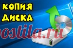Как сделать резервную копию диска (вместе с Windows, со всеми настройками и программами) Показываю на своем примере, как сделать полную копию диска с Windows на внешний накопитель.