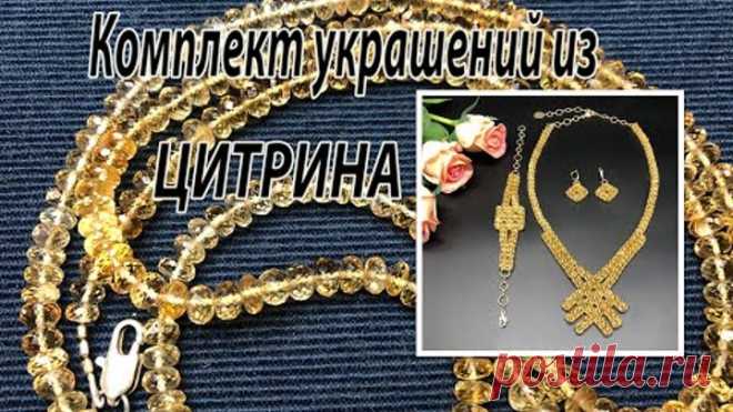 Комплект украшений из цитрина: колье, браслет, серьги. Бисероплетение.