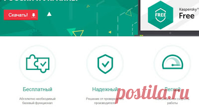Советы чайника: Касперский Free