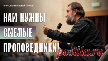«Не принимайте Святого Духа напрасно!». Отец Андрей Ткачев | Протоиерей Андрей Ткачев | Дзен