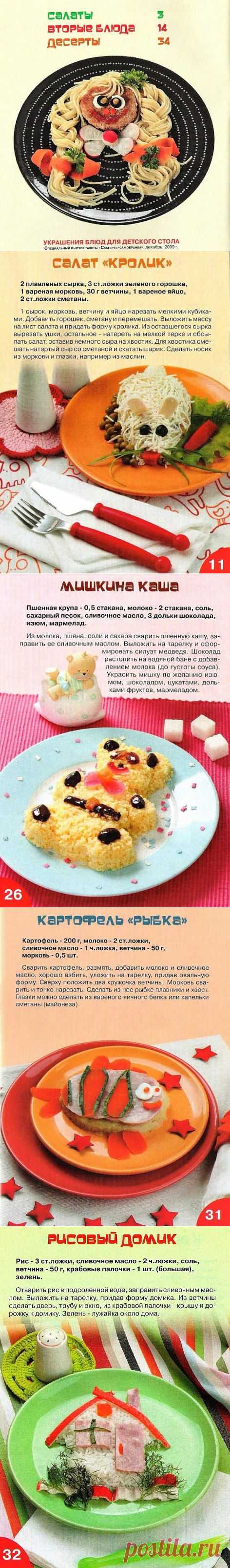 Украшение блюд для детского стола.