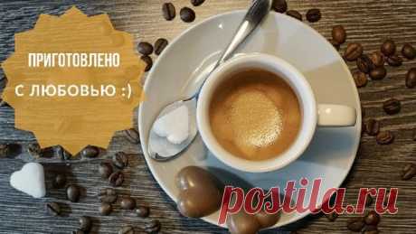 Ароматно-кофейные пожелания | Женский Мир в Открытках | Яндекс Дзен