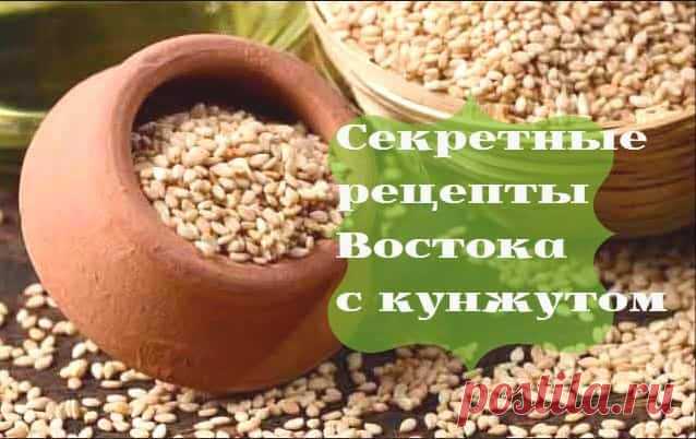 3 ценных секрета кунжутных семян. Неизвестные у нас рецепты востока - CELEBNIK. RU