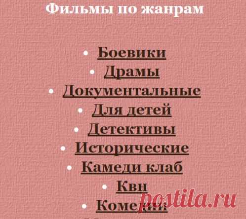 ФИЛЬМЫ ОНЛАЙН