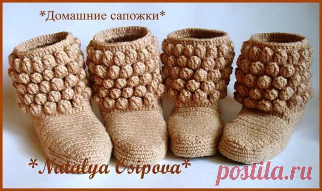 Домашние сапожки крючком.МК от Натальи Осиповой.