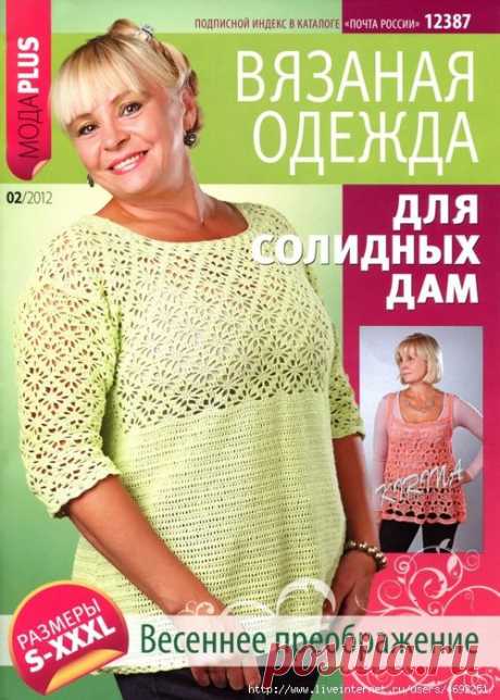 Вязаная одежда для солидных дам_02/2012