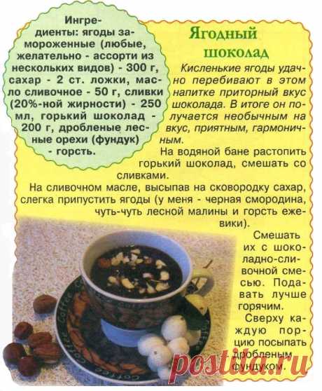 Ягодный шоколад