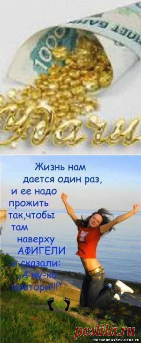 Доступный заработок
Не нужно строить партнерские сети, бинары, матрицы, никого не нужно подписывать. 
Взиморассчеты между участниками, вложив всего один раз 22 гривны, Вы обеспечите свое финансовое благополучие, финансовую независимость. Работаем с платежной системой WebMoney. 
На самом деле, не важно какое у Вас образование, профессия или опыт работы. Важно, если Вы целеустремленный человек! Попробуйте, и у Вас получится! Для достижения результата потребуется хорошо поработать пару недель.
