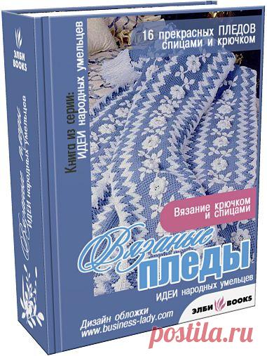 Вязаные пледы"
