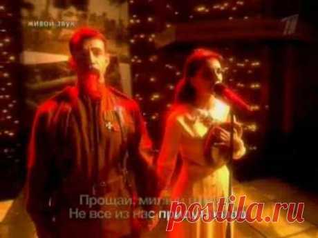 ▶ Зара и Дмитрий Певцов - &quot;Прощание славянки&quot;  - YouTube