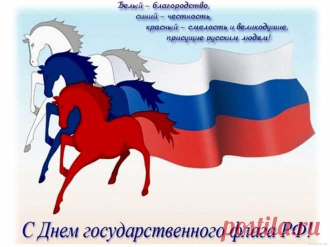 Флаг России