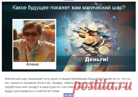 Какое будущее покажет вам магический шар?