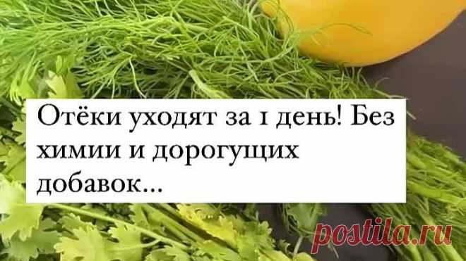 Отёки уходят за 1 день
