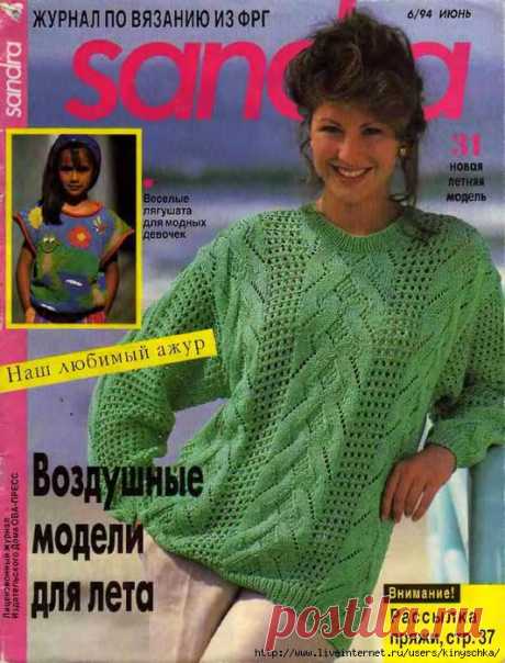 Сандра 06-1994