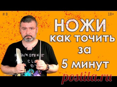 Как точить ножи #8 Не слушай теории, смотри практику