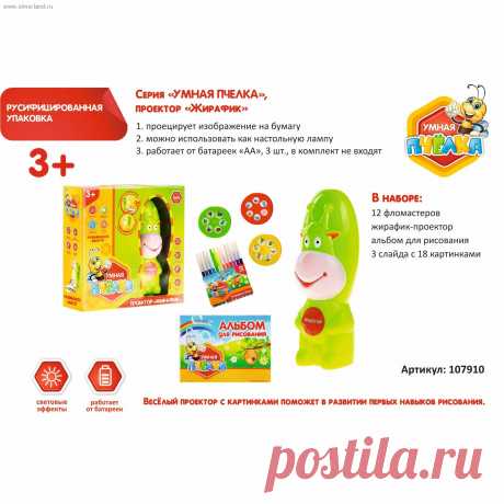 Проектор-лампочка Жирафик 2 в 1, 3 слайда с 18 картинками, 12 фломастеров, альбом для рисования, работает от батареек, купить оптом.