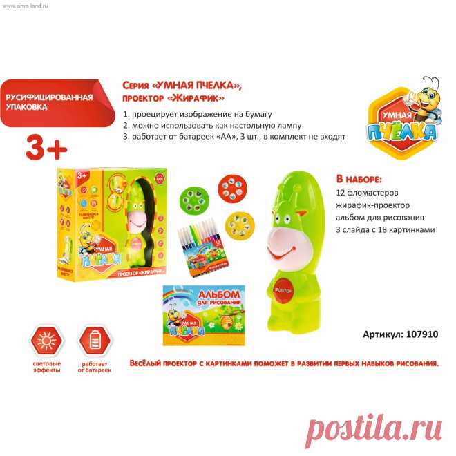 Проектор-лампочка Жирафик 2 в 1, 3 слайда с 18 картинками, 12 фломастеров, альбом для рисования, работает от батареек, купить оптом.