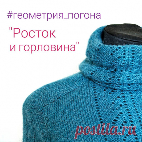 Реглан-погон.