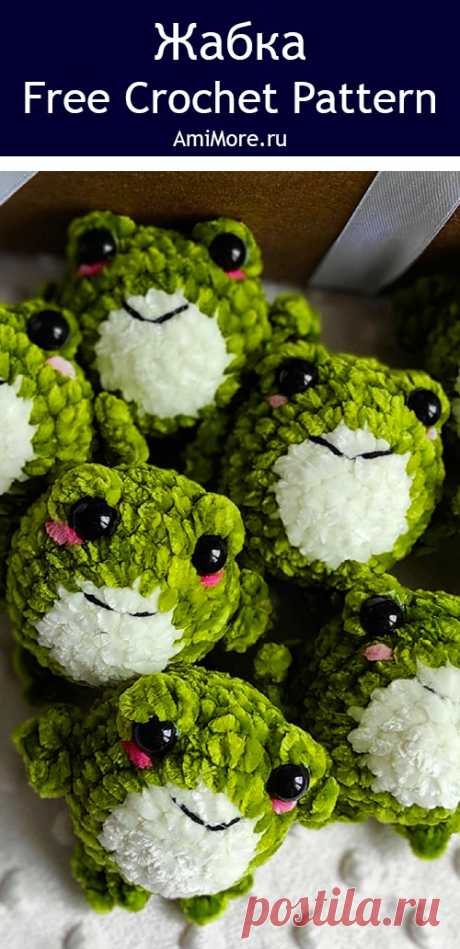 PDF Жабка крючком. FREE crochet pattern; Аmigurumi toy patterns. Амигуруми схемы и описания на русском. Вязаные игрушки и поделки своими руками #amimore - маленький лягушонок из плюшевой пряжи, плюшевая лягушка, жаба.