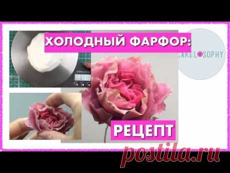 Как делать Холодный Фарфор для Цветов: Простой и Надежный Рецепт