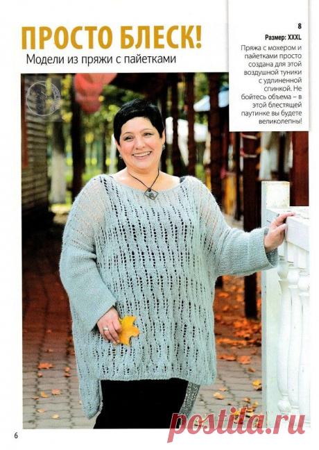 Дамам размера XXXL вязаные свитера и туники. Варианты одежды, чтобы выглядеть солидно | Молодая вязальщица Пульс Mail.ru