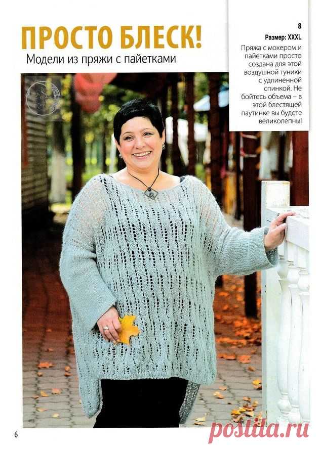 Дамам размера XXXL вязаные свитера и туники. Варианты одежды, чтобы выглядеть солидно | Молодая вязальщица Пульс Mail.ru
