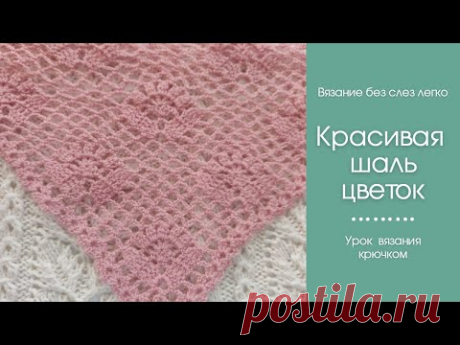 Как связать легкую и красивую шаль крючком? НЕЖНАЯ красивая шаль крючком для начинающих.