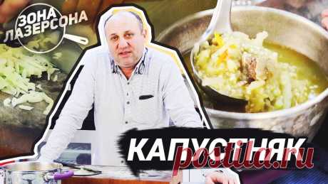 ЩИ (капустняк) из двух видов КАПУСТЫ | Опасно раздеваем и шинкуем Показываю капустняк (щи) из свежей и кислой капусты в одной кастрюле!Говяжий бульонГовядина из бульонаЛукМорковьСвежая капустаКвашеная капустаТоматная паста ...