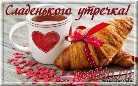 Вам когда-то приходилось слышать: "Ты так вкусно пахнешь!"? Запахи в нашей жизни много значат, ведь каждый из них напоминает нам какие-то моменты нашей жизни или людей, которые в нашу жизнь входили. Я до сих пор помню запах постного борща, сваренного бабушкой, запах блинчиков, которые пекла мама, запах пионов, которые принес мне любимый мальчик... У каждого из нас свои любимые запахи... Какие они?
Показать полностью…