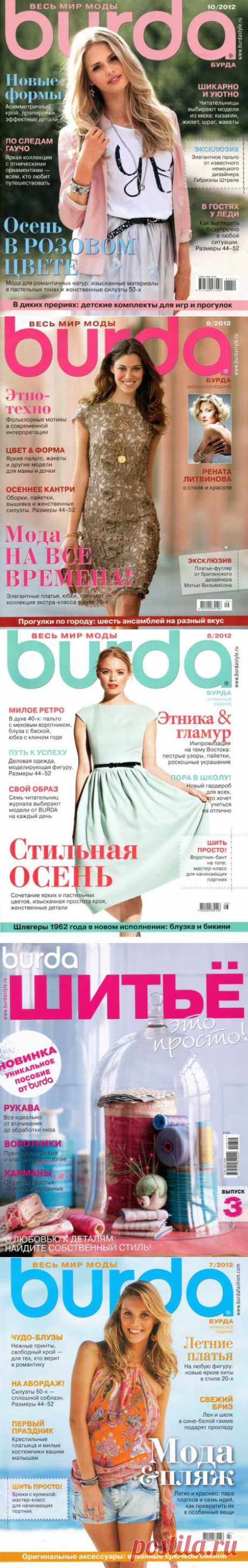 Онлайн журнал Бурда » Страница 7